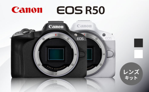 Canon EOS R50 レンズキット ホワイト【長崎キヤノン】[MA27]