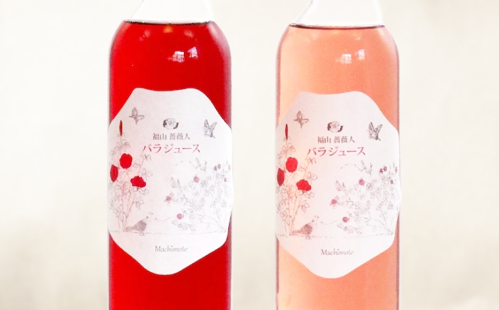 福山薔薇人の濃縮バラジュース バラジュース 濃縮 有機栽培 食用ばら