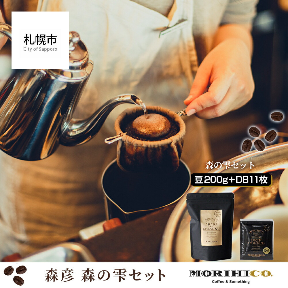 
森彦 森の雫セット
