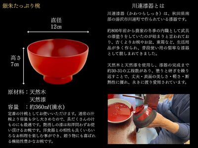 川連漆器 銀朱 たっぷり椀 漆器 漆器 【(株)佐藤商事】[B5504]