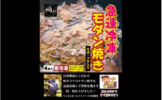＼バナナマンのせっかくグルメ・ええとこ・せやねんで取材／ 冷凍モダン焼き