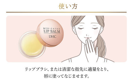 66462_DHC薬用リップバーム 3個セット(医薬部外品) MBB039