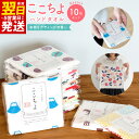 【ふるさと納税】＼最短翌日～5営業日以内発送／ ハンドタオル アソート 10枚 セット タオル ここちよ 和柄なデザイン 薄手 個包装 吸水力抜群 持ち運びや収納が楽 綿100％ 泉州タオル 日用品 雑貨 大阪 泉佐野市 送料無料 ガーゼ プリント 速乾 柔らかい 吸水力 新生活応援