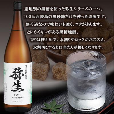 ふるさと納税 奄美市 産地別黒糖焼酎 選べる弥生飲み比べセット 1800ml2本入り(波照間無濾過25度・西表島25度) |  | 03