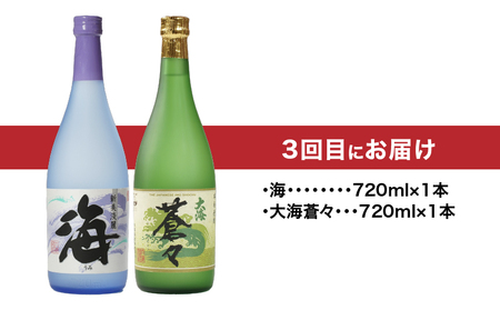 2439  【 全4回 定期便 】【 地元酒屋さんおススメ 】720ml ・ 飲み比べ KN031-T04 本格焼酎 芋焼酎 芋 いも 焼酎 お酒 常温 あさくら ふるさと納税 鹿児島 鹿屋市 おすす