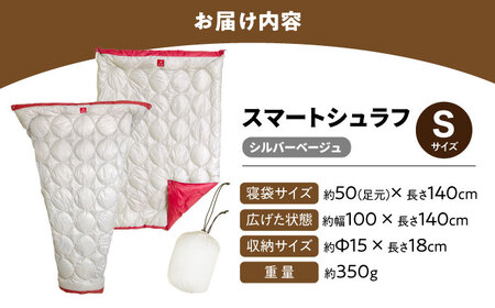 着る 掛ける 羽織れる 寝袋 レリーバー スマート シュラフ Sサイズ〈シルバーベージュ〉　広島県福山市/イシケン株式会社 アウトドア キャンプ 人工 羽毛  寝袋 ダウンケット 軽量 防災グッズ 地