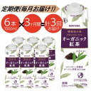 【ふるさと納税】【定期便3ケ月】守山乳業 MORIYAMA　喫茶店の味　オーガニック紅茶　1000g×6本【ストレートティー 無糖 飲料 ギフト プレゼント 贈り物 お返し おいしい まとめ買い 紅茶 オーガニックティー 神奈川県 南足柄市 】