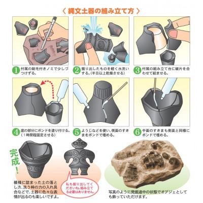 ふるさと納税 多治見市 【縄文発掘セット】2点 |  | 03