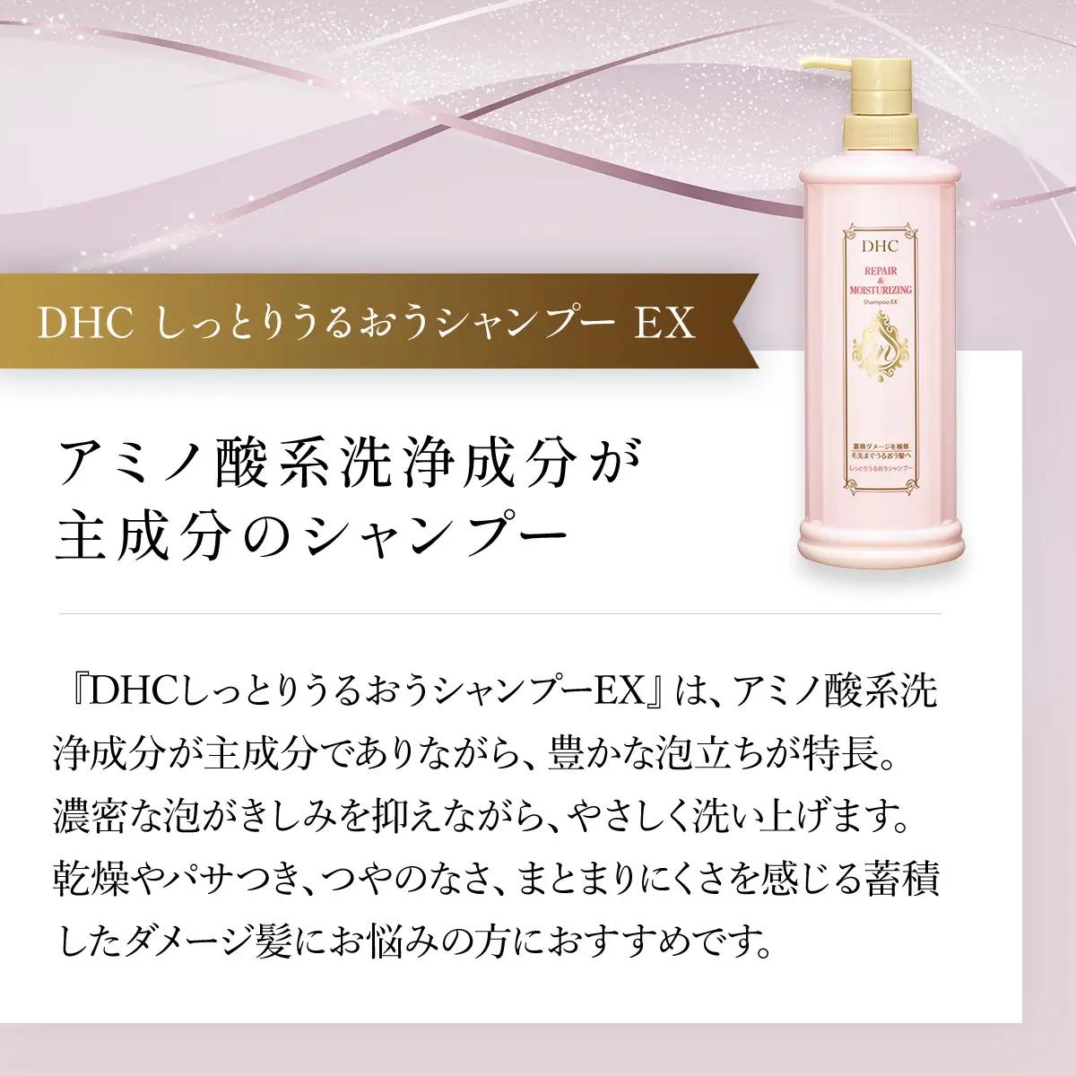 66475_DHCしっとりうるおうシャンプーEX＆コンディショナーEX 本体セット MBB050