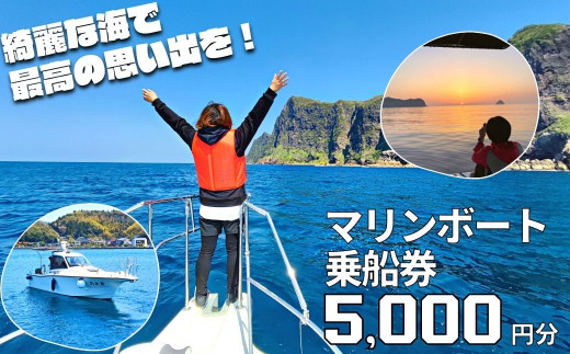 【絶景の海と自然を巡る】隠岐島前クルージング 5,000円相当_イメージ1