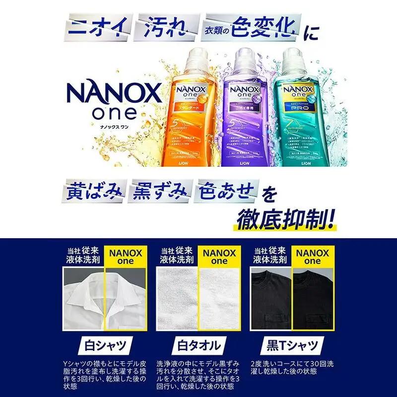 ライオン 洗濯洗剤 NANOX one ニオイ専用 本体・詰め替え 洗剤