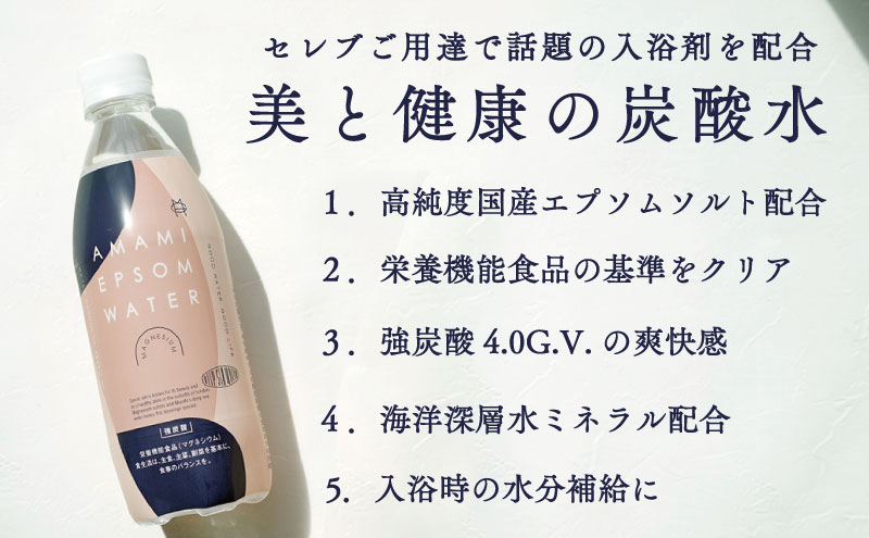 炭酸水 エプソムウォーター AMAMI 500ml × 48本 アコール エプソムソルト 強炭酸 水 強炭酸水 マグネシウム 飲料 炭酸飲料 海洋深層水 美容 ミネラル 栄養機能食品 健康 健康食品 水分補給 ドリンク 日本製 常温 兵庫 兵庫県 赤穂 赤穂市