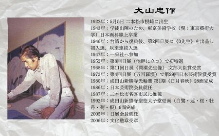 「大山忠作襖絵（ふすまえ）展～成田山新勝寺襖絵『日月春秋（にちげつしゅんじゅう）～』」記録DVD 大山忠作 DVD 絵画 人気 ランキング おすすめ ギフト 故郷 ふるさと 納税 福島 ふくしま 二本