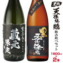 【ふるさと納税】神楽酒造 蔵元限定＆定番 芋焼酎 黒麹天孫降臨飲み比べ一升瓶セット ふるさと納税 宮崎 焼酎