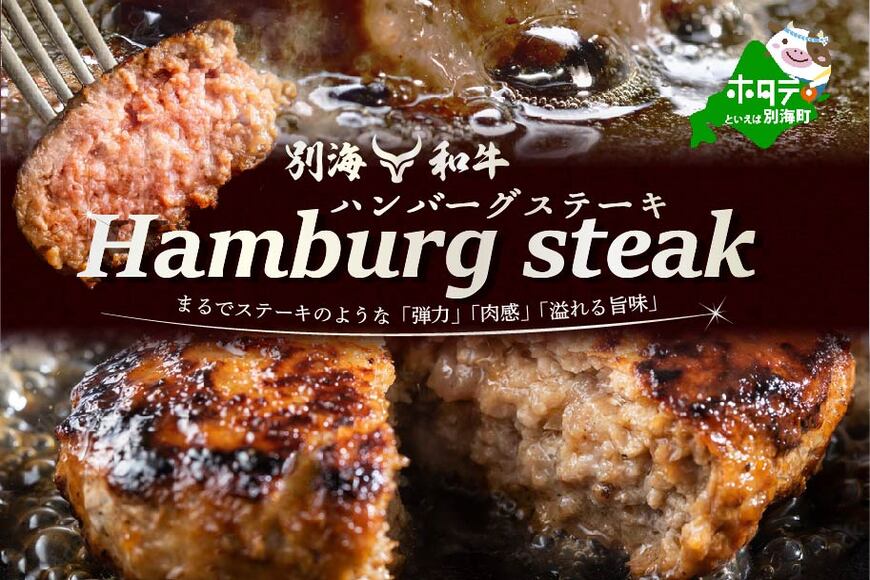 大人気！ 別海和牛ハンバーグ 140g×7個 