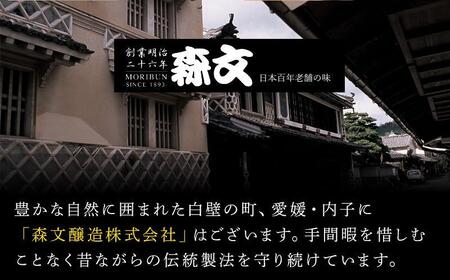 創業明治26年 老舗「内子・森文」果汁たっぷりぽんずセット（360ml×2本）