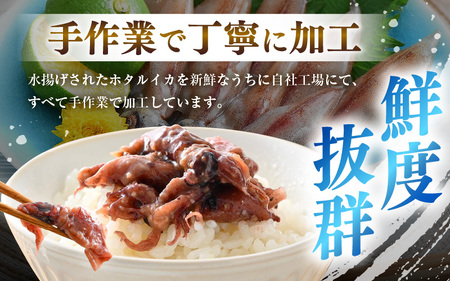 調理済 解凍するだけ ! 越前町産 味噌あえ ホタルイカ たっぷり 計1.2kg（120g × 10P）小分け 冷凍 ほたるいか 全国トップクラスの漁獲量【ボイル 茹で 調理すみ 味付き みそ ミソ 