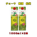 【ふるさと納税】チョーヤ梅酒紀州1,000ml紙パック×2本 | 楽天ふるさと 納税 和歌山県 和歌山 上富田町 チョーヤ梅酒 酒 お酒 アルコール飲料 チョーヤ ドリンク 飲料 飲み物 梅 うめ ウメ プレゼント ギフト 贈り物 お土産 手土産 美味しい お取り寄せ 贈答品 CHOYA