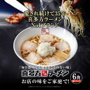 【ふるさと納税】喜多方 ラーメン 坂内 6食 らーめん 麺 めん 冷凍 小分け インスタント スープ 醤油 しょうゆ 生麵 中華そば おすすめ お取り寄せ ギフト