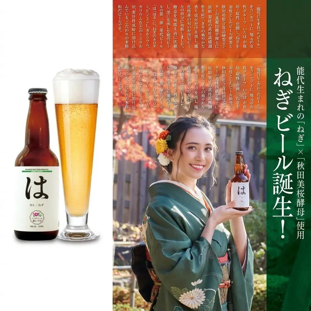 《定期便6ヵ月》「能代いろは」クラフトビール 5本セット ビール お酒 地ビール 香り豊か エールビール  飲み比べ ビールセット 