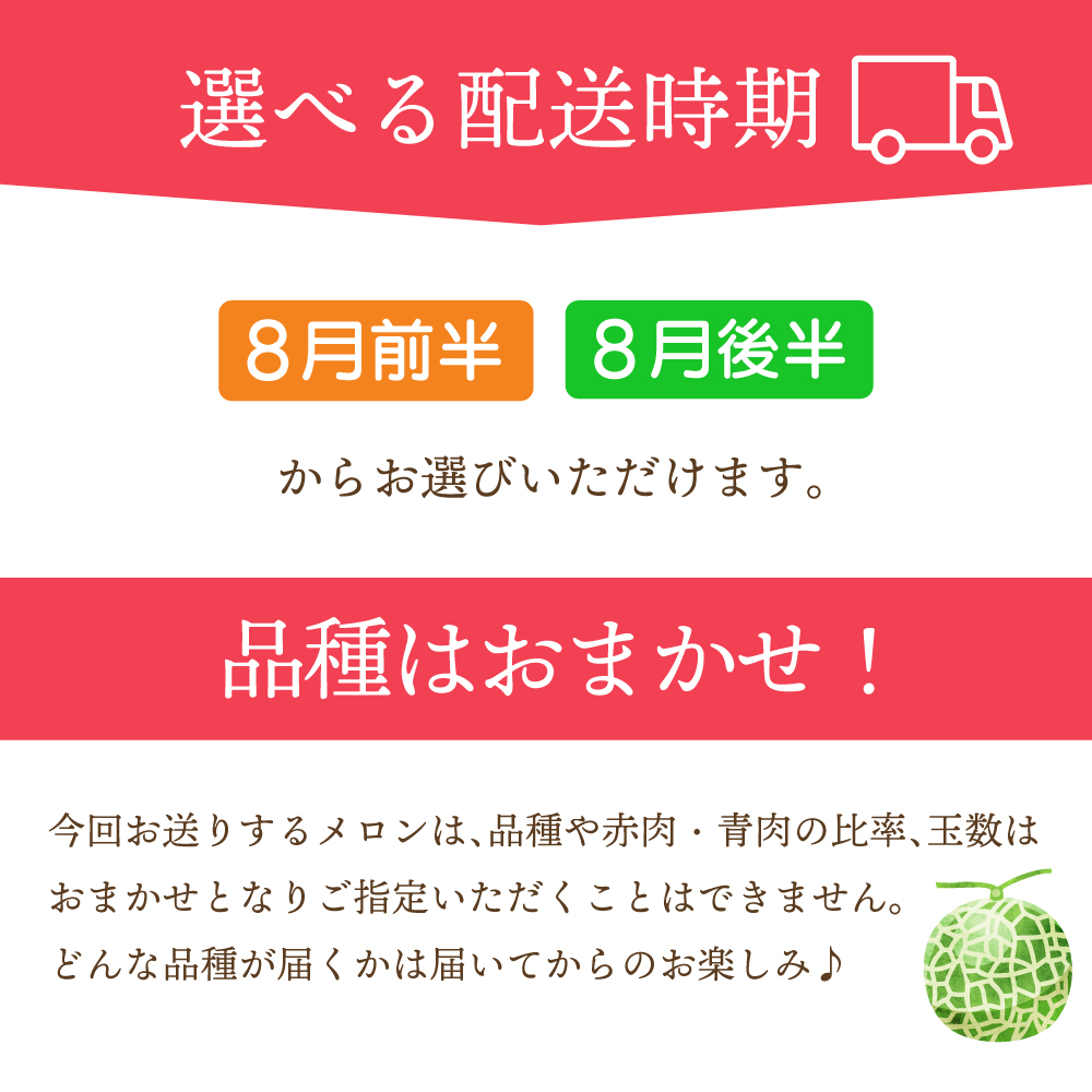 【2025年8月下旬発送】【訳あり】メロン2.5kg程度(赤肉2玉)津軽産