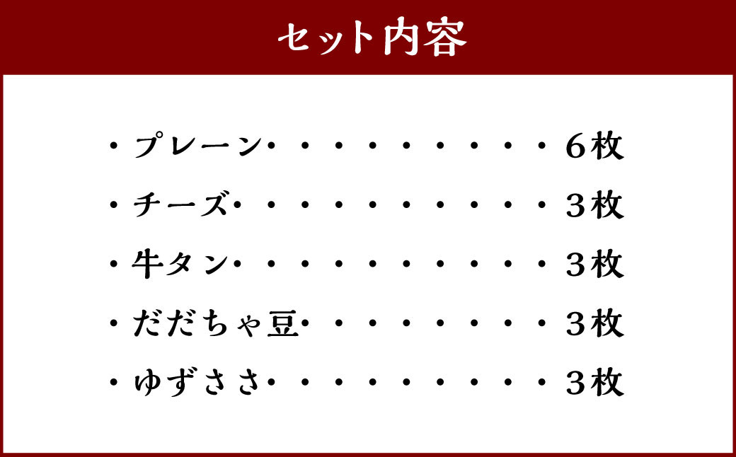 武田の笹かまぼこ　５つの味の笹かま詰め合わせ　【04203-0276】