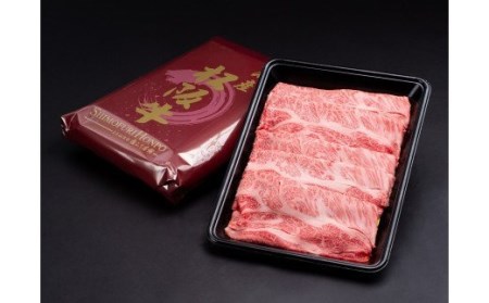 松阪牛　シルク　ロース　しゃぶしゃぶ　300g　B-46／冷凍　瀬古食品　ふるさと納税　牛肉　松阪肉　名産　ブランド　霜ふり本舗　三重県　大紀町