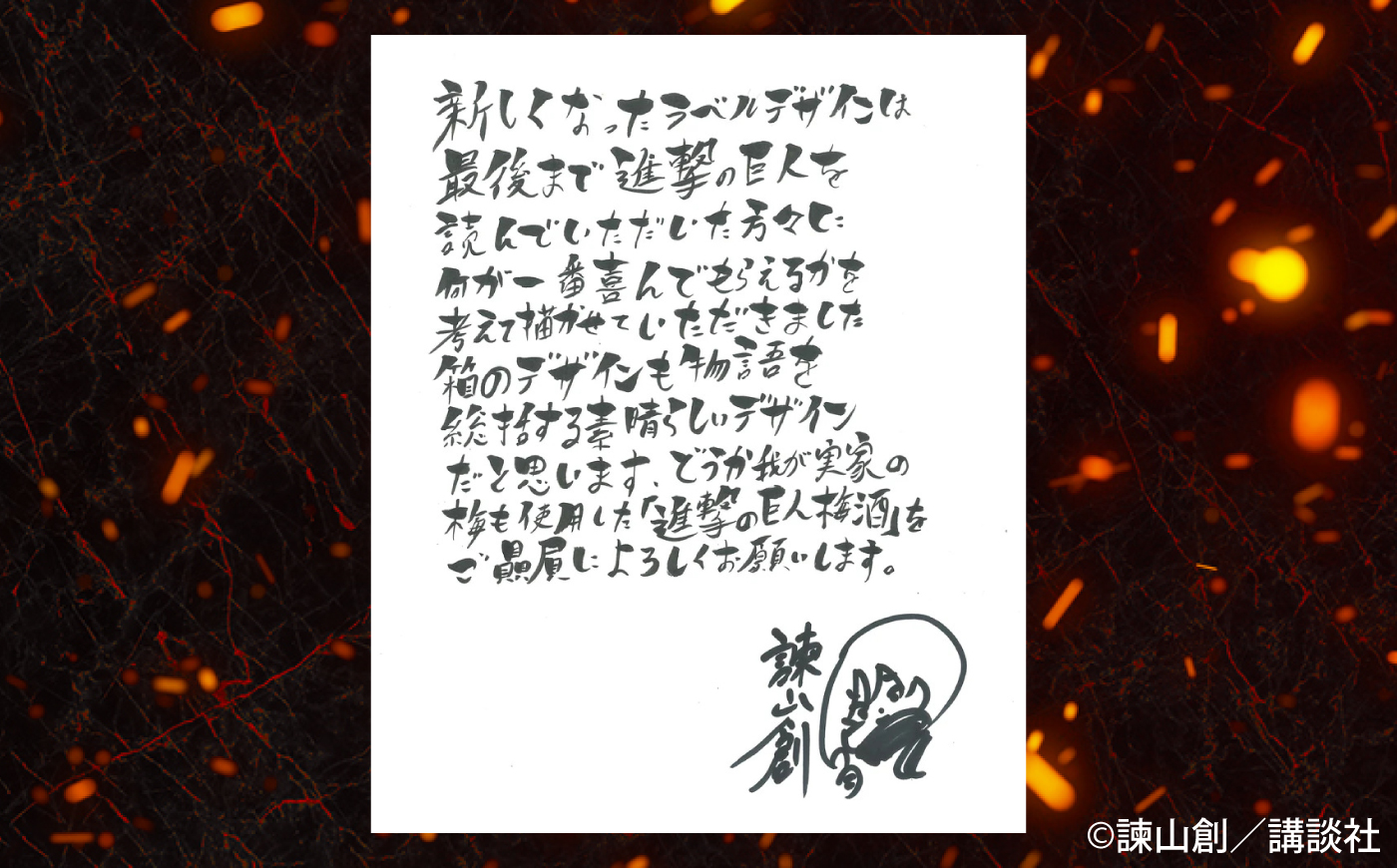 【新発売】 描き下ろし原画ラベル「進撃の巨人」梅酒プレミアム 500ml×2(化粧箱入) 日田市 ／ 株式会社おおやま夢工房　梅酒　本格梅酒　梅 [ARCW015]