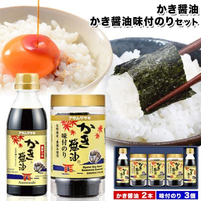 ふるさと納税 笠岡市 朝紫味付のりセットAN-30　A-45a