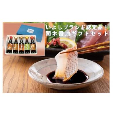 ふるさと納税 伊予市 愛媛県伊予市　閏木醤油ギフトセット　のしなし |  | 01