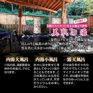 岩手鶯宿温泉 川長 5000円分 利用券 ／ 宿泊補助券 宿泊 入浴 温泉 鴬宿温泉