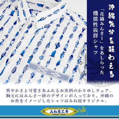 ふるさと納税 石垣市 みんさーウェア おさかな柄(白)Mサイズ |  | 01