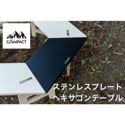 【ふるさと納税】 CAMPACT キャンプ ステンレスプレート ブラック 工芸品 アウトドア用品 食器 皿 テーブルウェア バーベキュー BBQ 焚き火 野外 レジャー 登山 ピクニック トレッキング ソロキャンプ グランピング キャンプ道具 アウトドアギア 藤枝市 静岡県