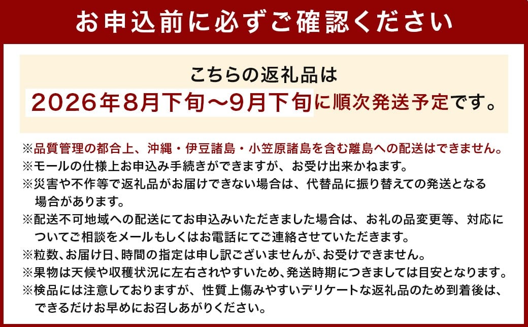 【先行予約】山口農園 巨峰 7房 から 9房 （ 約3kg ） 