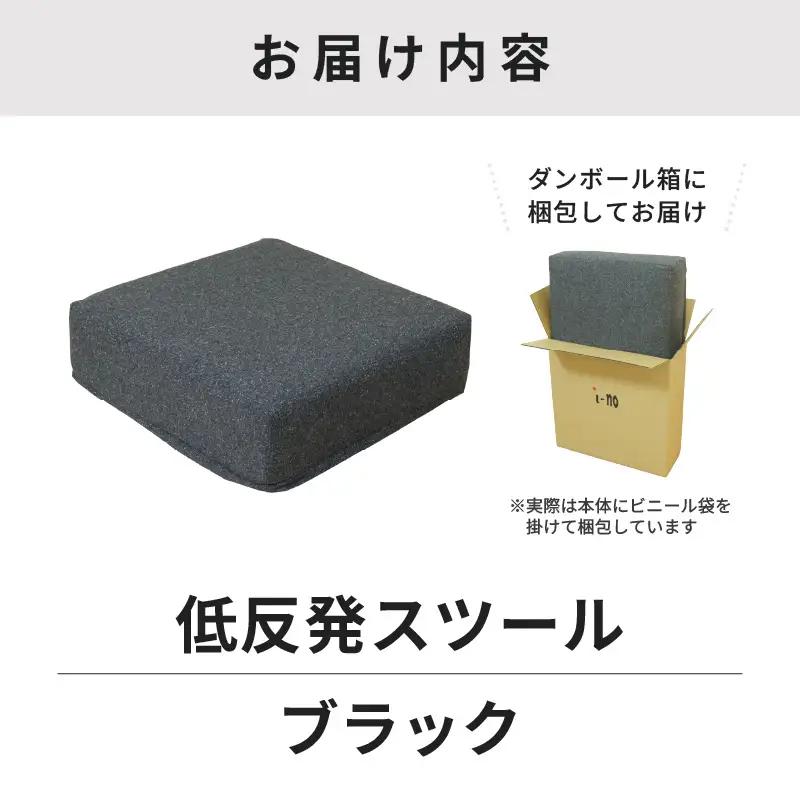 【ブラック】低反発スツール ニーノ ／ ゆったり デザイン マットレス オットマン [aw055-a011_01]