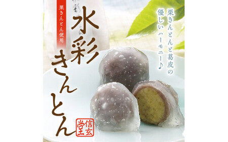 御菓子処信玄堂 「栗きんとん使用」水彩きんとん30個（15個入×2箱） F4N-2870