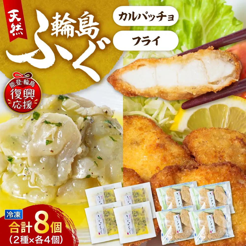 ふぐ茶づけ・ふぐカルパッチョ wa002　茶づけ　カルパッチョ