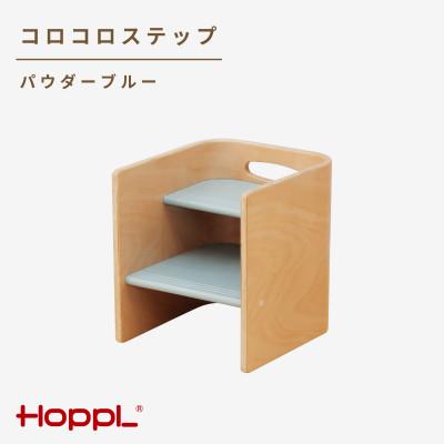 ふるさと納税 川西市 HOPPL(ホップル)コロコロステップ(パウダーブルー)