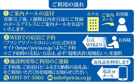 プリシアリゾートヨロン施設利用券10,000円