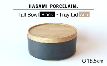 【波佐見焼 HASAMI PORCELAIN】トールボウル ブラック トレイ 185mm 2点セット 食器 皿【東京西海】【ハサミポーセリン】[DD198] 波佐見焼