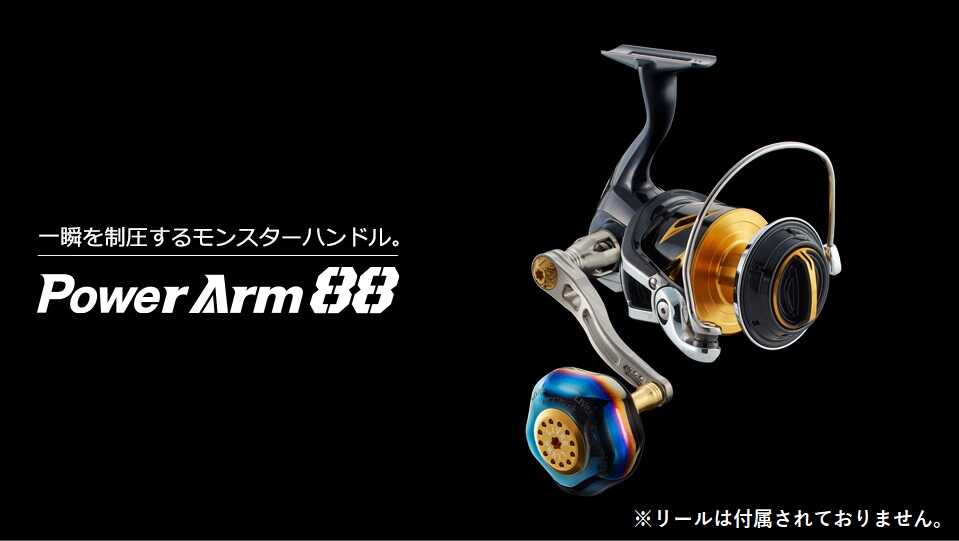 【ふるさと納税】LIVRE リブレ Power Arm88 リールサイズ 8000〜14000 / 釣り具 釣具 つり 釣り用品 フィッシング ノブ ハンドル リールハンドル カスタムハンドル カスタム釣り具 軽量 フィッシングギア / 亀山市 / 有限会社メガテック[AMBB052]