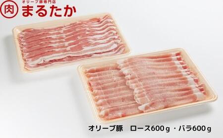 オリーブ豚 ロース・バラ しゃぶしゃぶ スライス オリーブ豚【1.2kg】【冷凍】