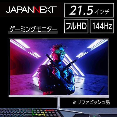 ふるさと納税 いすみ市 液晶モニター 21.5型ワイド フルHD(1920×1080) 144Hz対応 リファビッシュ品