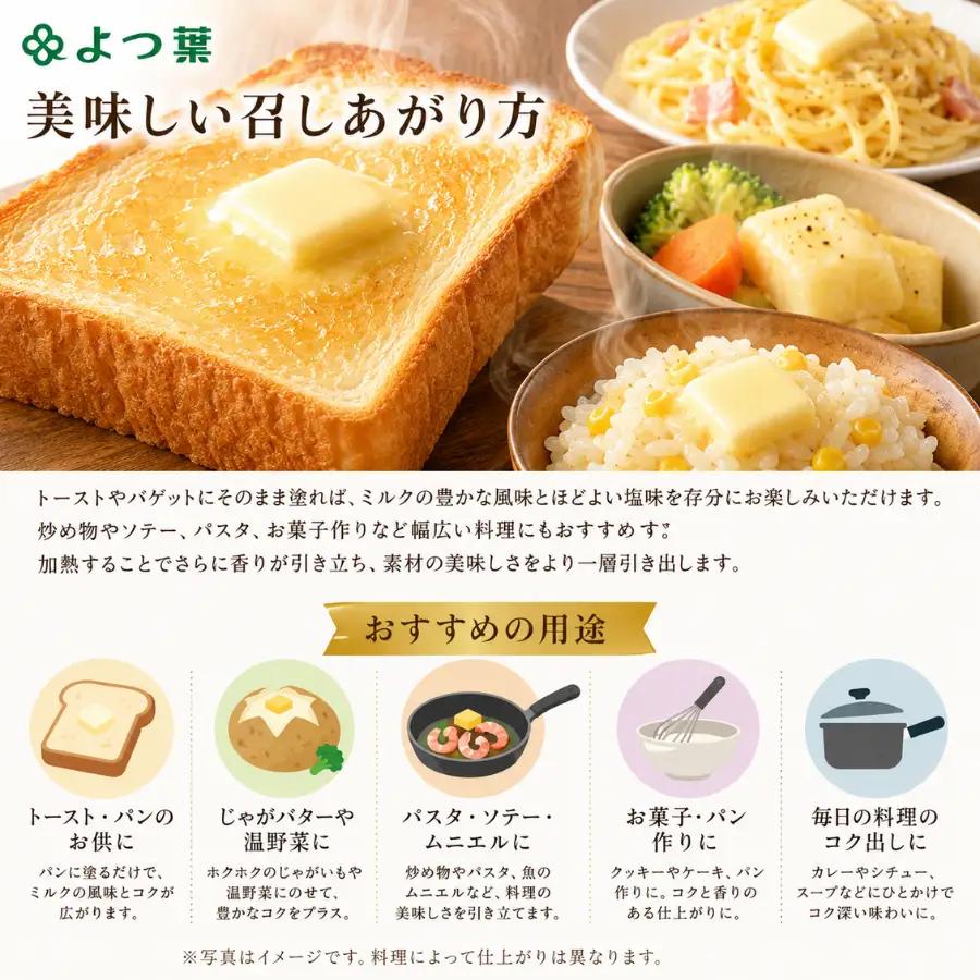 よつ葉加塩バター4個セット SKA025 | バター