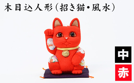 No.179-02 木目込人形（招き猫・風水（中）赤） ／ まねきねこ 猫 飾り物 人形 置物 ちりめん 伝統工芸 縁起 開運招福 千客万来 商売繁盛 金運 インテリア プレゼント 雑貨 可愛い 柿沼東光 クールジャパン The Wonder 500 埼玉県