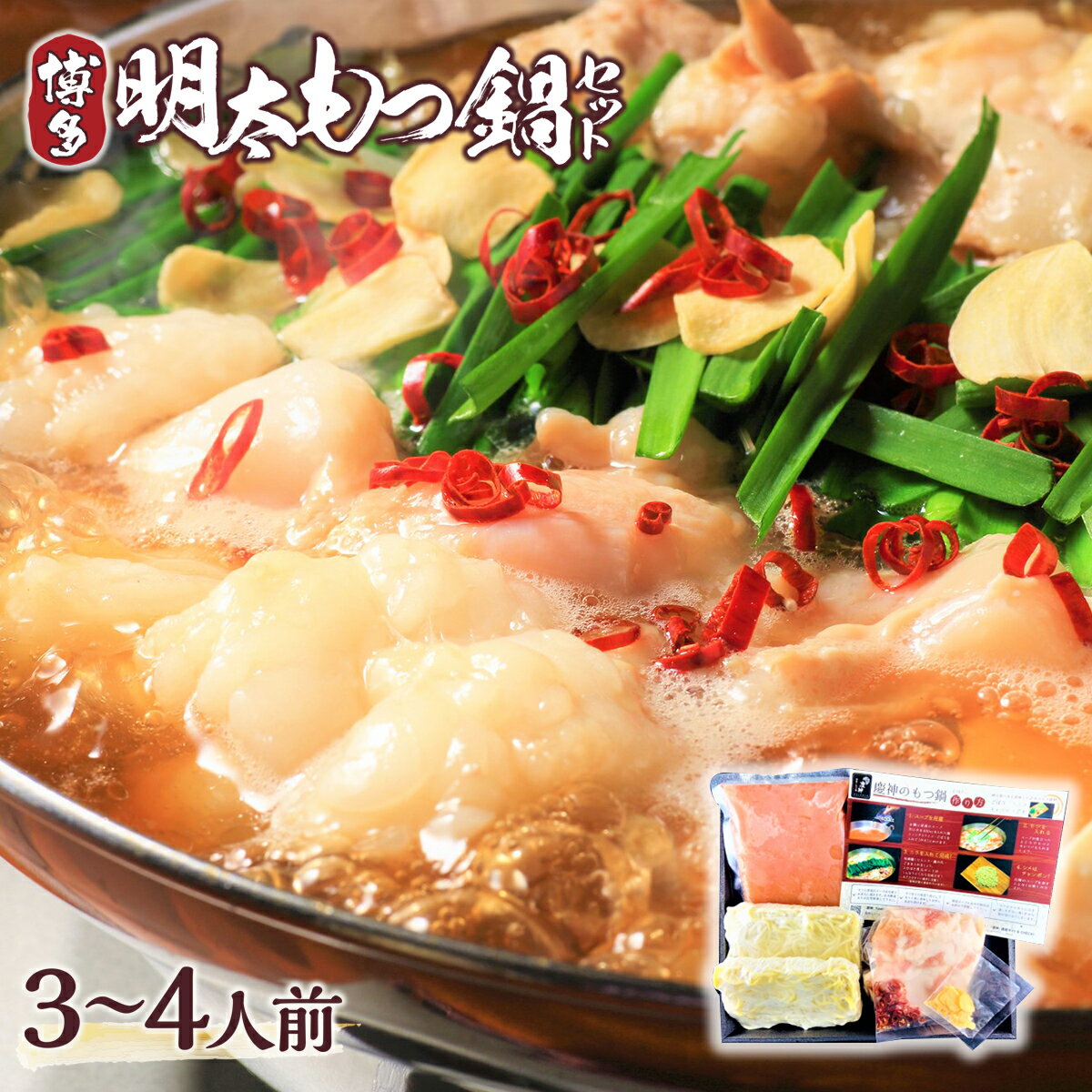 【ふるさと納税】もつ鍋 博多明太もつ鍋 セット 3〜4人前 [MEAT PLUS 福岡県 宇美町 um40azp010000] モツ鍋 明太もつ鍋 もつなべ 福岡 博多 鍋