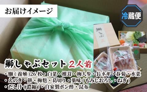【先行予約】ぶりしゃぶセット 2人前　カット野菜・だし汁・薬味付 ※2024年11月中旬以降順次発送予定