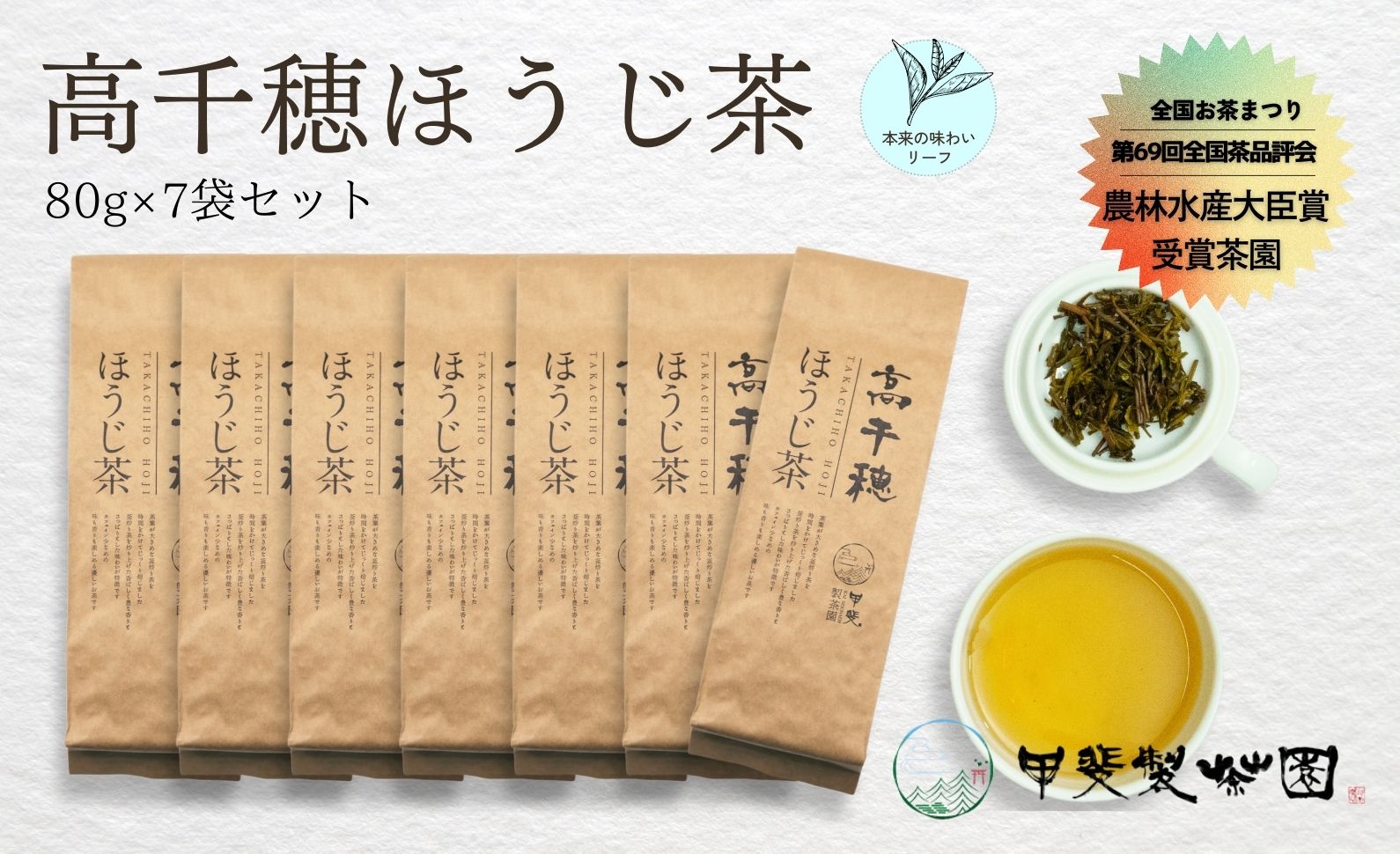 【ほうじ茶】高千穂ほうじ茶7袋セット 80g×7袋 計560g たっぷり 国産 日本茶 A-57