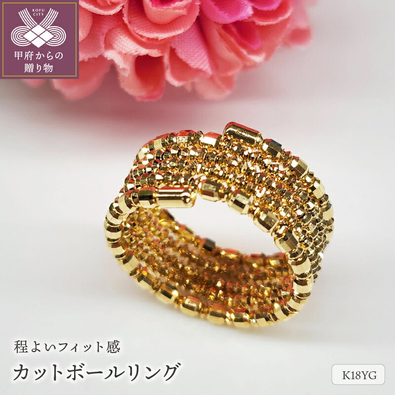 【ふるさと納税】 リング 指輪 レディース ジュエリー アクセサリー エタニティ フリーサイズ 5連 K18 イエローゴールド YG 形状記憶合金 ギフト プレゼント 保証書付 ジュエリーケース付 k206-007