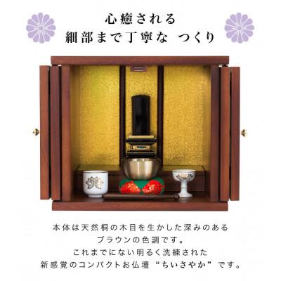 ふるさと納税 海南市 ミニ仏壇 幅30 ちいさやか 参番 改良版 aku1004711 |  | 02